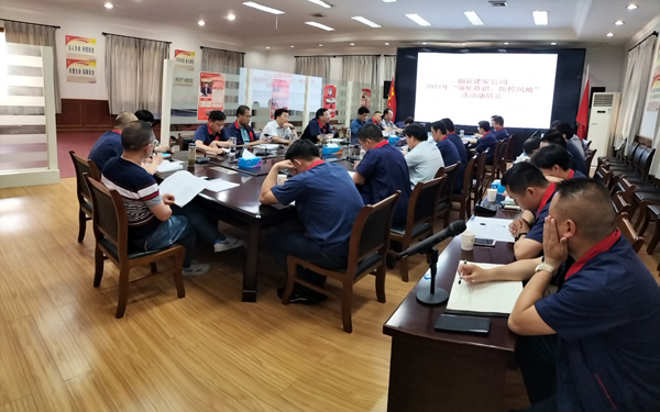 公司召開“強化意識，防控風(fēng)險”活動動員大會 
