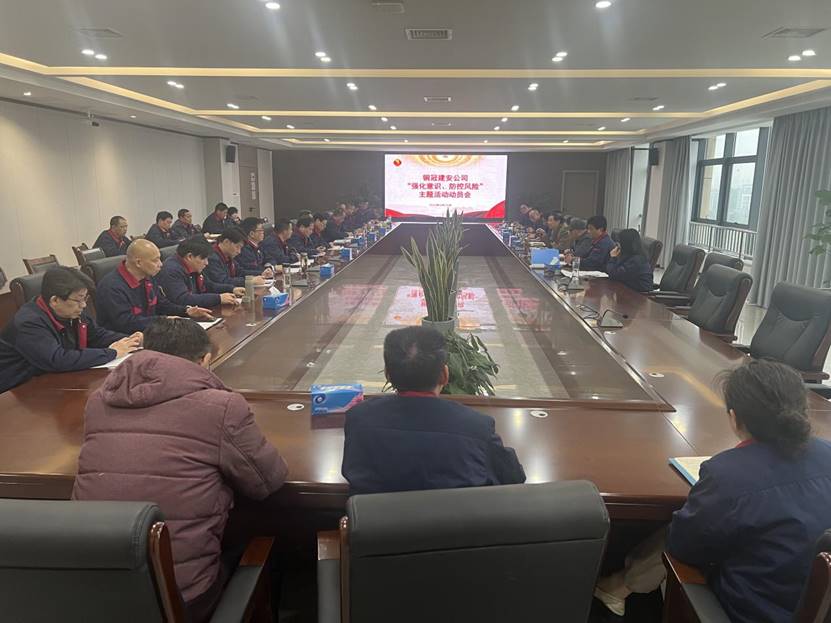 公司召開2024年“強化意識，防控風險”主題活動動員會 