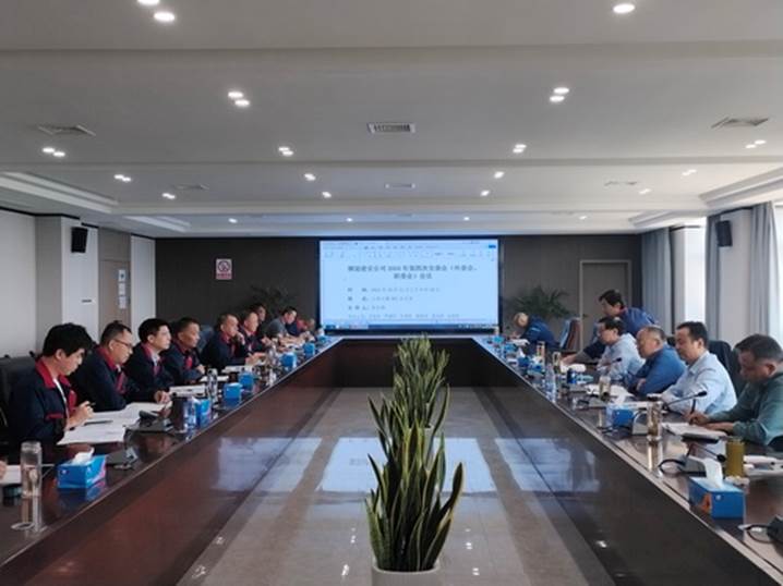 公司召開(kāi)2024年第四次安（環(huán)、職）委會(huì)