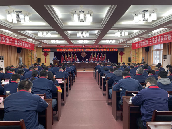 公司召開2022年安全環(huán)保工作會(huì) 公司召開2022年安全環(huán)保工作會(huì)