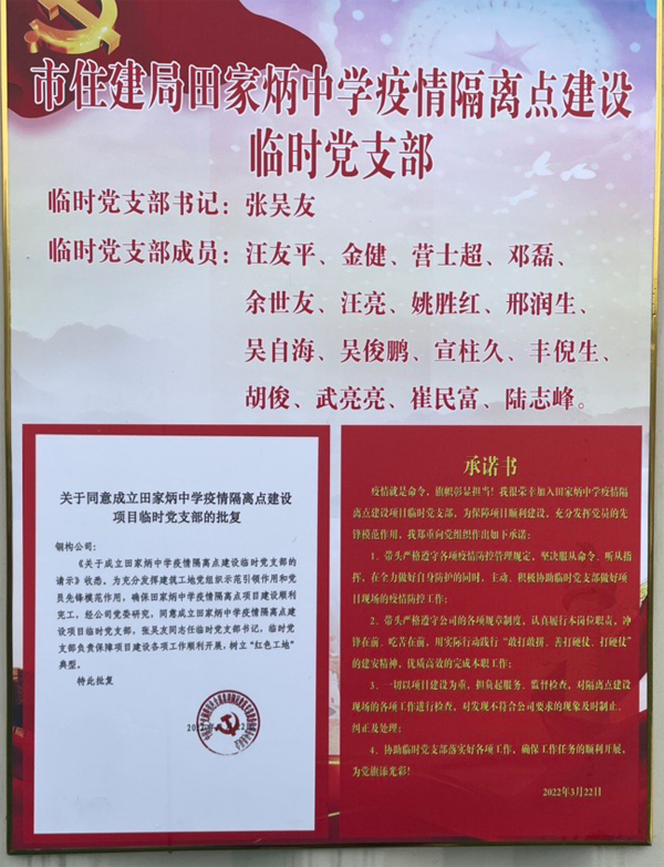 抗擊疫情當(dāng)先鋒 紅色工地踐使命——記市住建局田家炳中學(xué)疫情隔離點(diǎn)建設(shè)臨時黨支部 抗擊疫情當(dāng)先鋒 紅色工地踐使命——記市住建局田家炳中學(xué)疫情隔離點(diǎn)建設(shè)臨時黨支部
