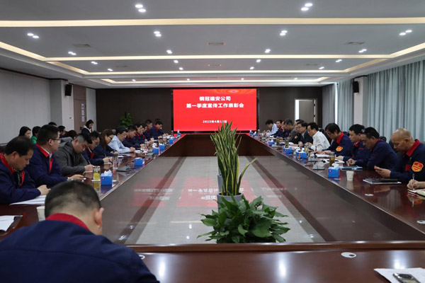 公司召開一季度宣傳工作表彰會(huì)暨黨建工作例會(huì) 公司召開一季度宣傳工作表彰會(huì)暨黨建工作例會(huì)