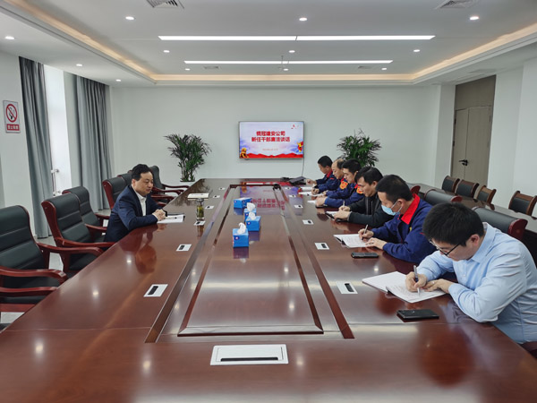 公司開(kāi)展新任干部集體廉潔談話 公司開(kāi)展新任干部集體廉潔談話