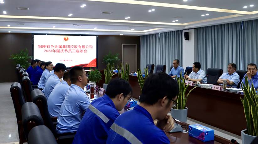 集團(tuán)公司開(kāi)展2023年國(guó)慶節(jié)員工座談會(huì) 集團(tuán)公司開(kāi)展2023年國(guó)慶節(jié)員工座談會(huì)