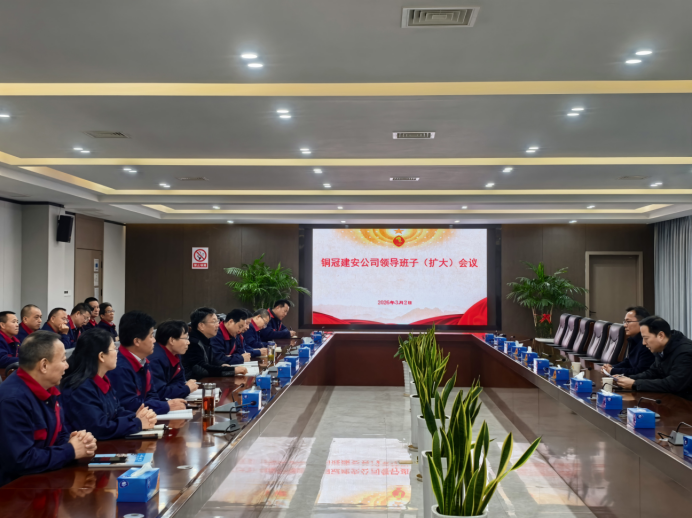 公司召開領(lǐng)導(dǎo)班子(擴大)會議 公司召開領(lǐng)導(dǎo)班子(擴大)會議